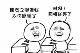 明港债务清欠服务